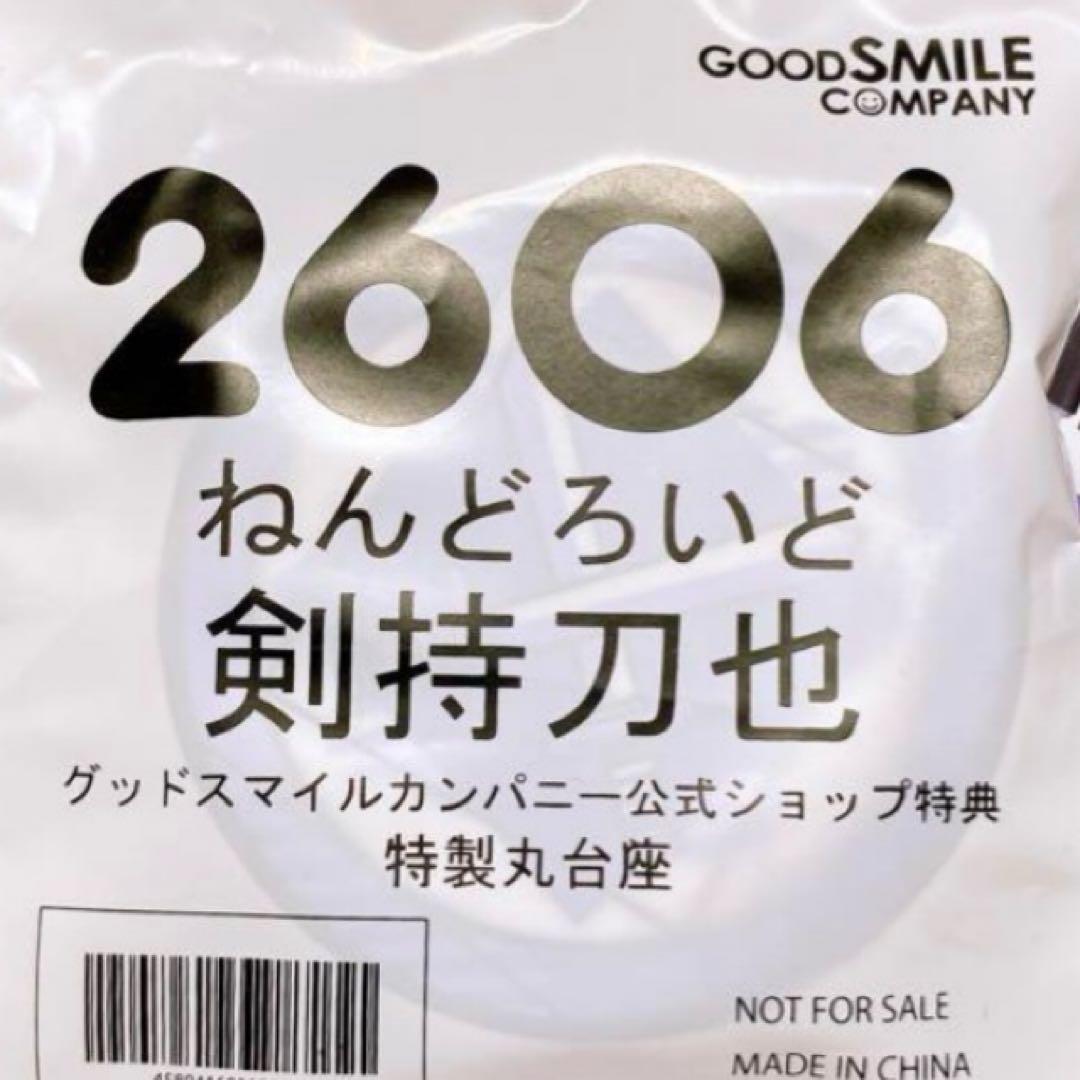 【新品 特典付き】にじさんじ　剣持刀也　ねんどろいど　おまけ付き