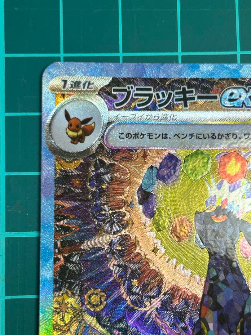 ［美品.即決OK.即日翌日発送］ブラッキーex SAR テラスタルフェス