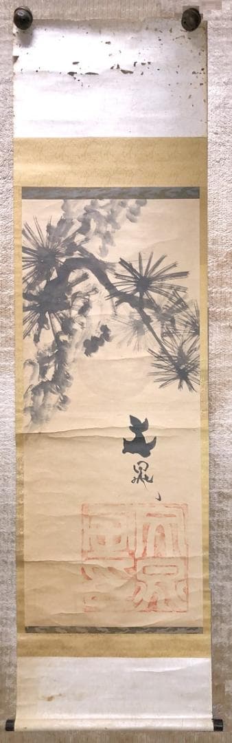 【 文晁老人旭日老松之図 】　肉筆墨彩　紙本　蔵出品