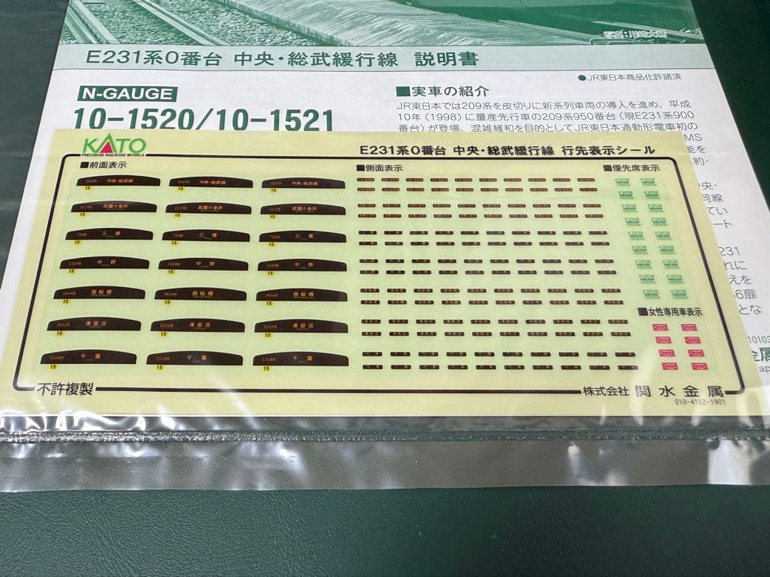 KATO E231系0番台 中央・総武線 10両セット 更新車仕様