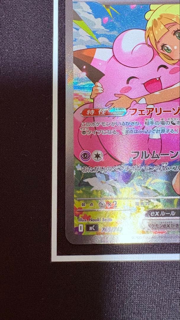 リーリエのピッピex SAR エラー 魂抜け