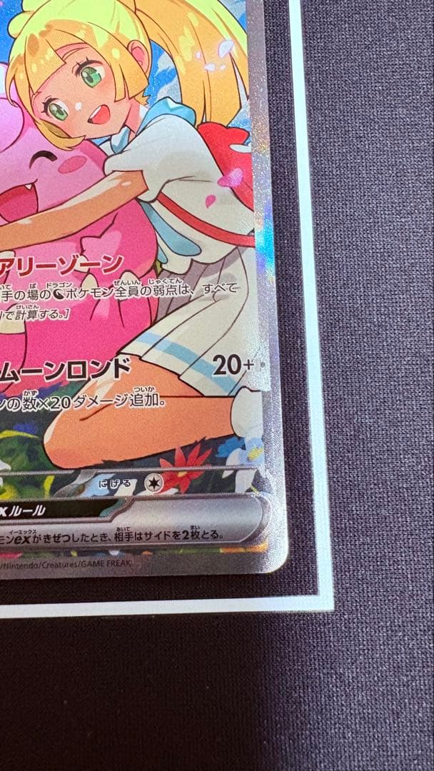 リーリエのピッピex SAR エラー 魂抜け