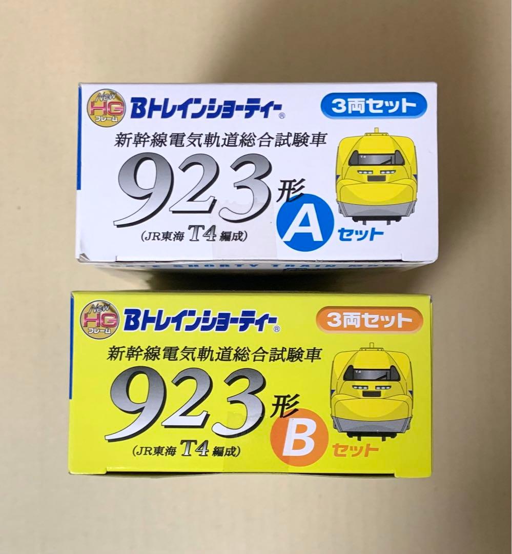Bトレインショーティー　新幹線 923形 ドクターイエロー　A・B　2セット
