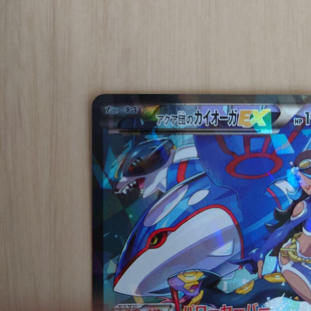 アクア団のカイオーガEX RR CP1 マグマ団VSアクア団 ダブルクライシス…