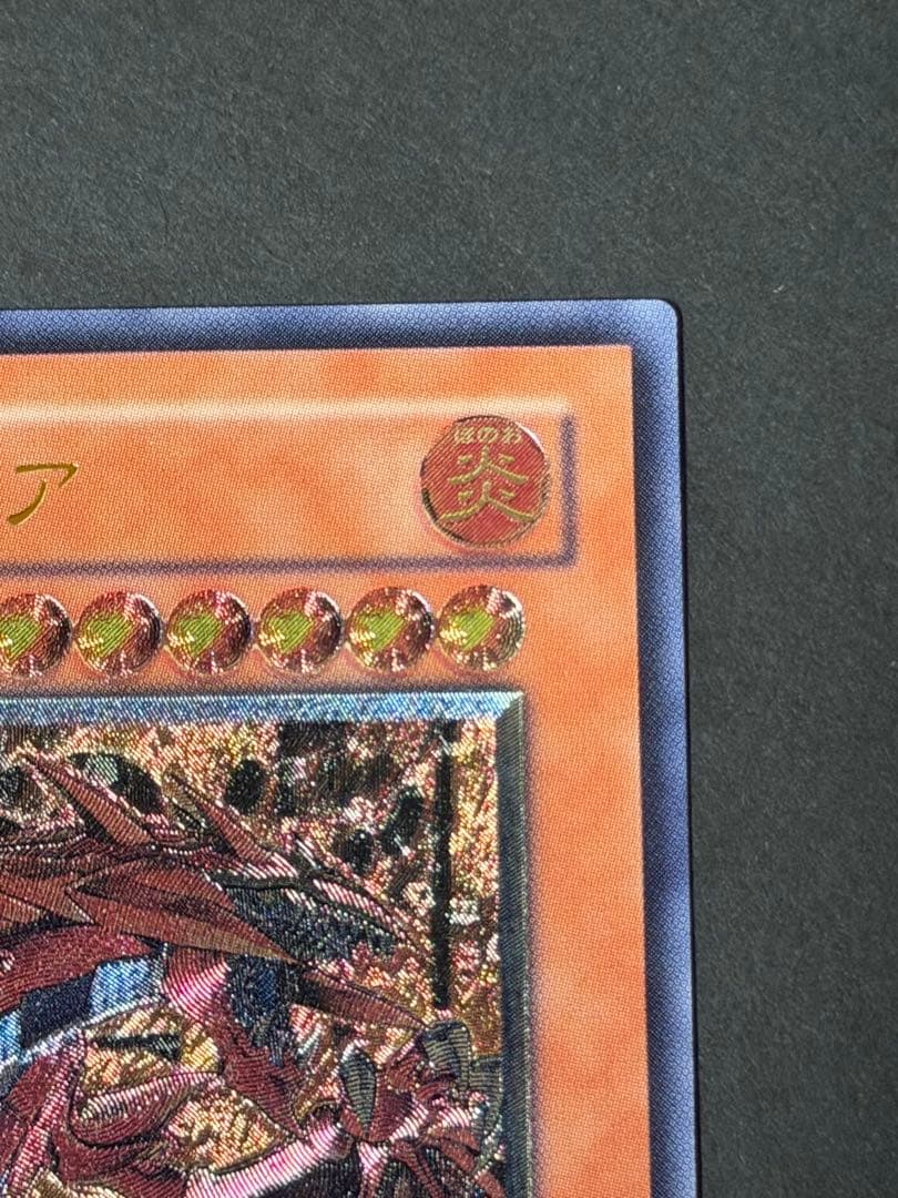 り*へ様 【極美品〜超極美品】 神炎皇ウリア レリーフ