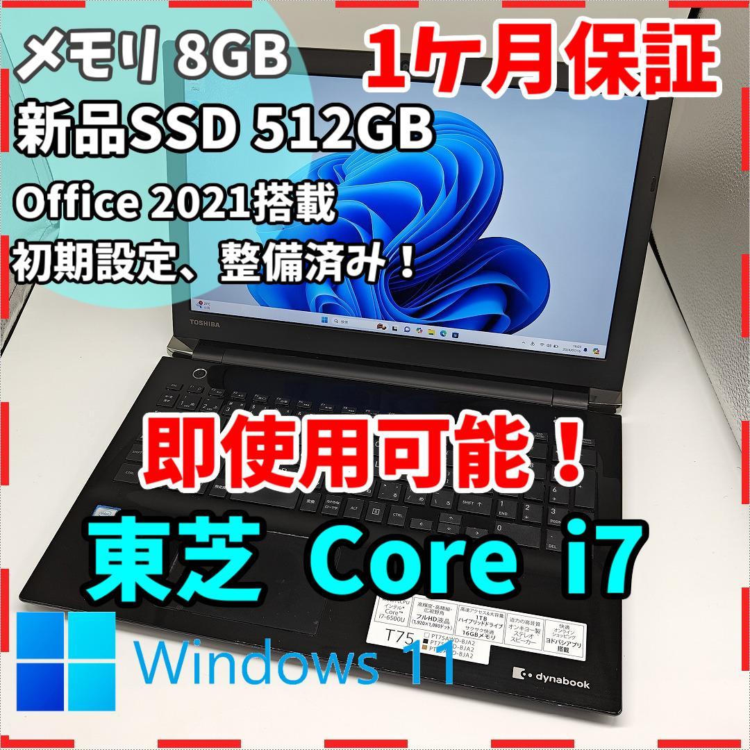 東芝】T75 高年式i7 新品SSD512GB 8GB 黒 ノートPC