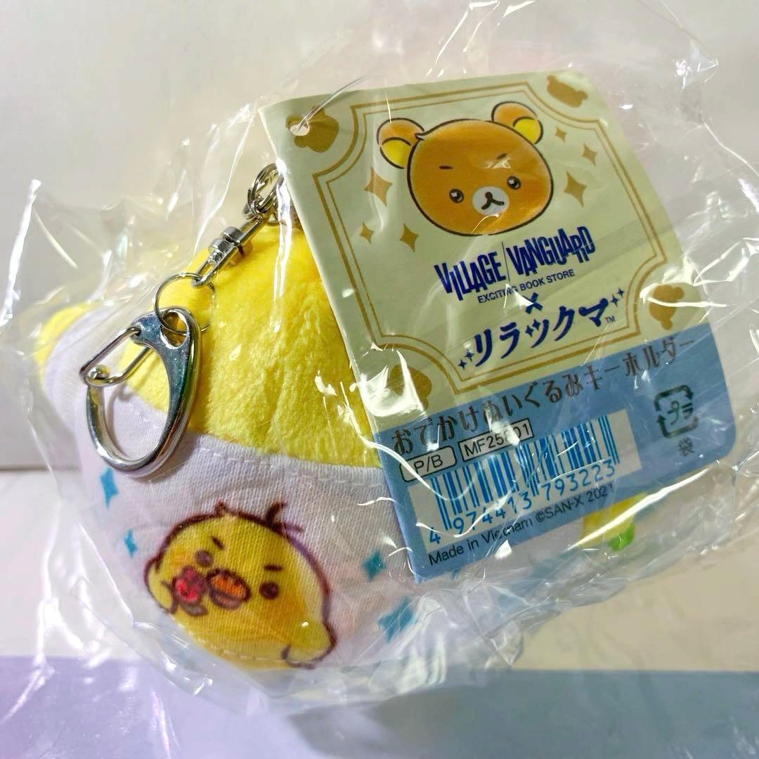 リラックマキイロイトリVILLAGE/VANGUARDコラボ限定キーホルダー