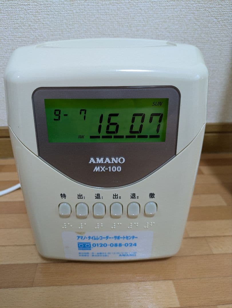 AMANO MX-100 タイムレコーダー