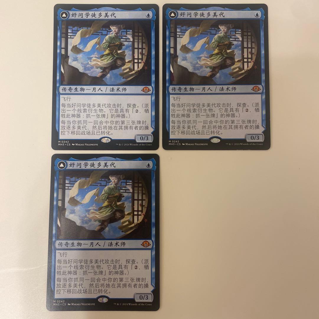 MTG】知りたがりの学徒、タミヨウ 中国語 簡体字