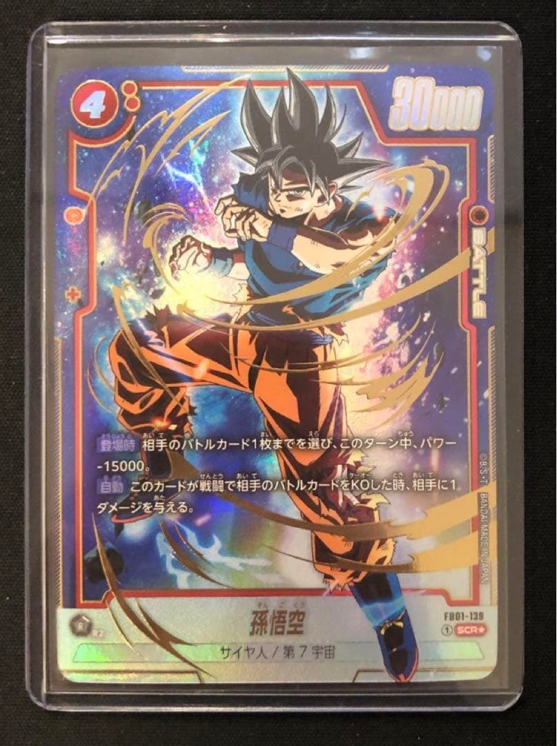 ドラゴンボールフュージョンワールド孫悟空SCR スーパーパラレル