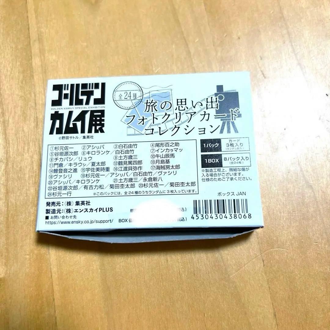 旅の思い出フォトクリアカードコレクション￼ゴールデンカムイ展￼フルセット