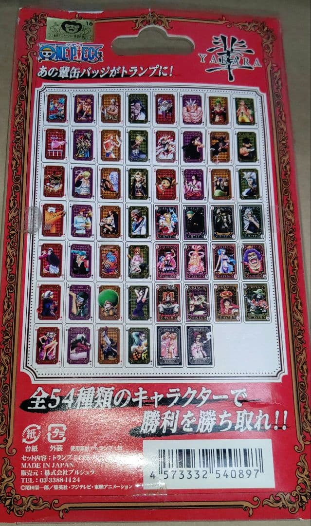 輩トランプ　第一弾