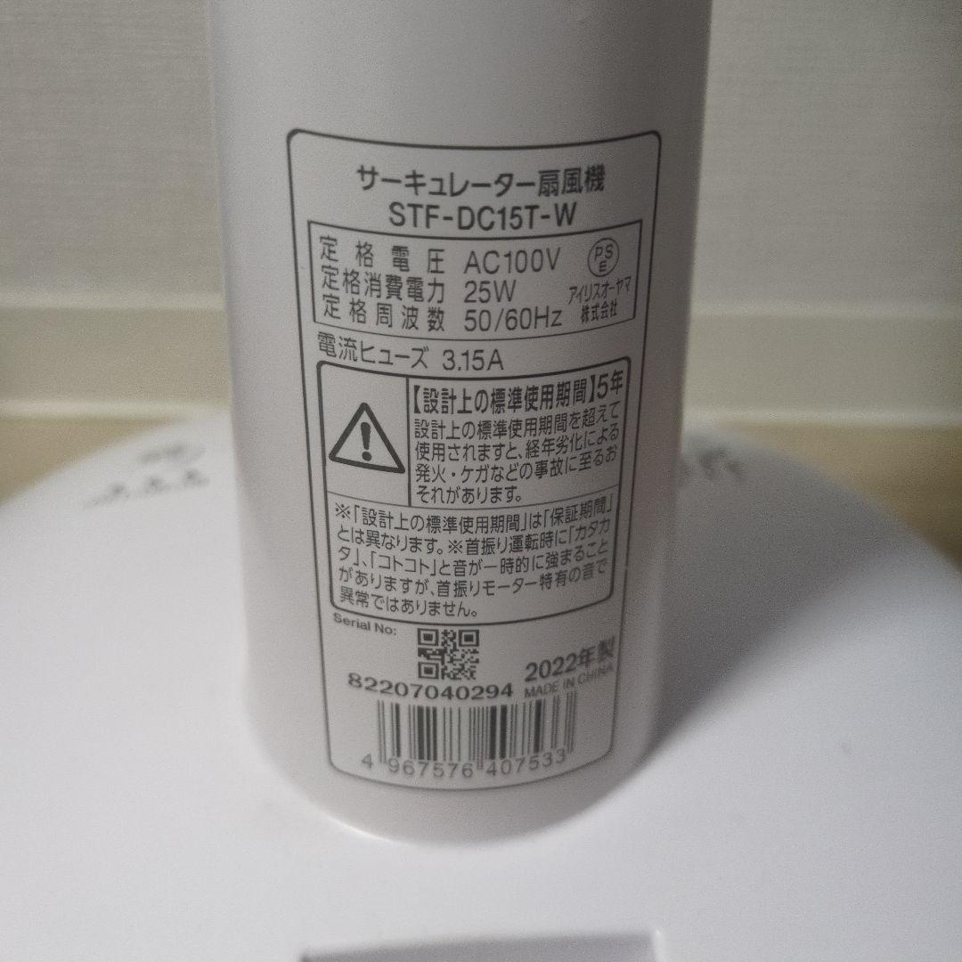 アイリスオーヤマ サーキュレーター DCモーターSTF-DC15T W リモコン