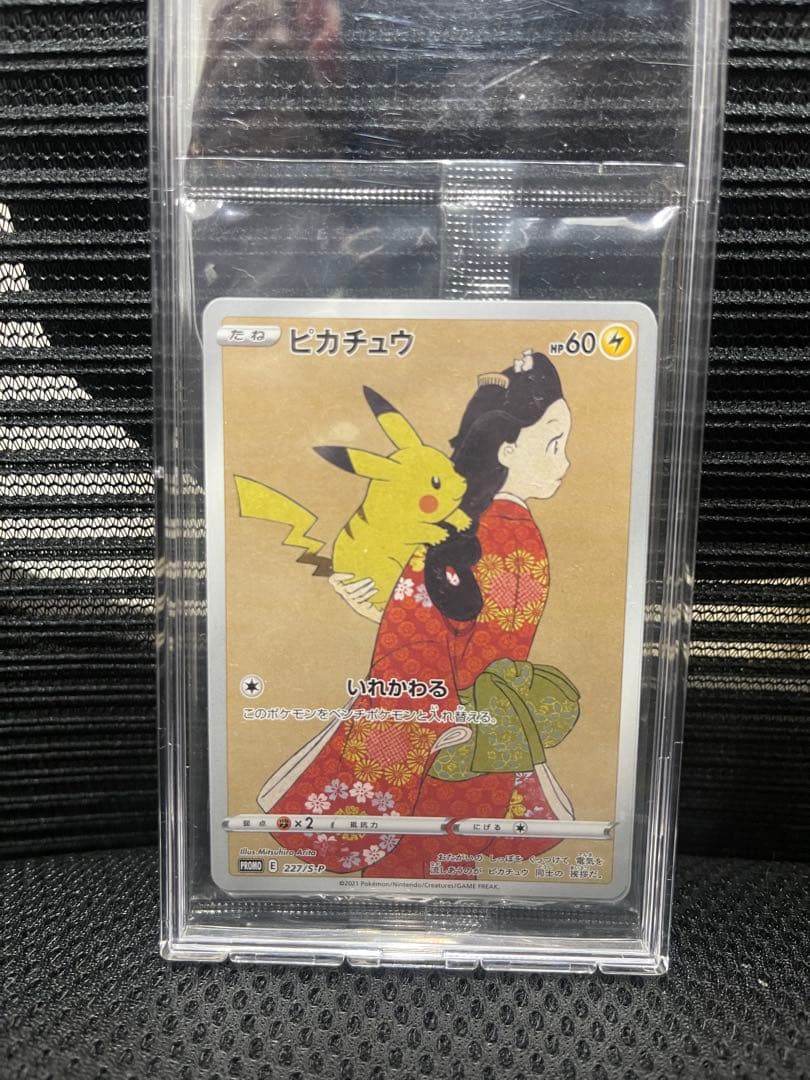 【未開封品】 ポケモンカード見返り美人 ピカチュウ ウッウ　プレシャスピカチュウ