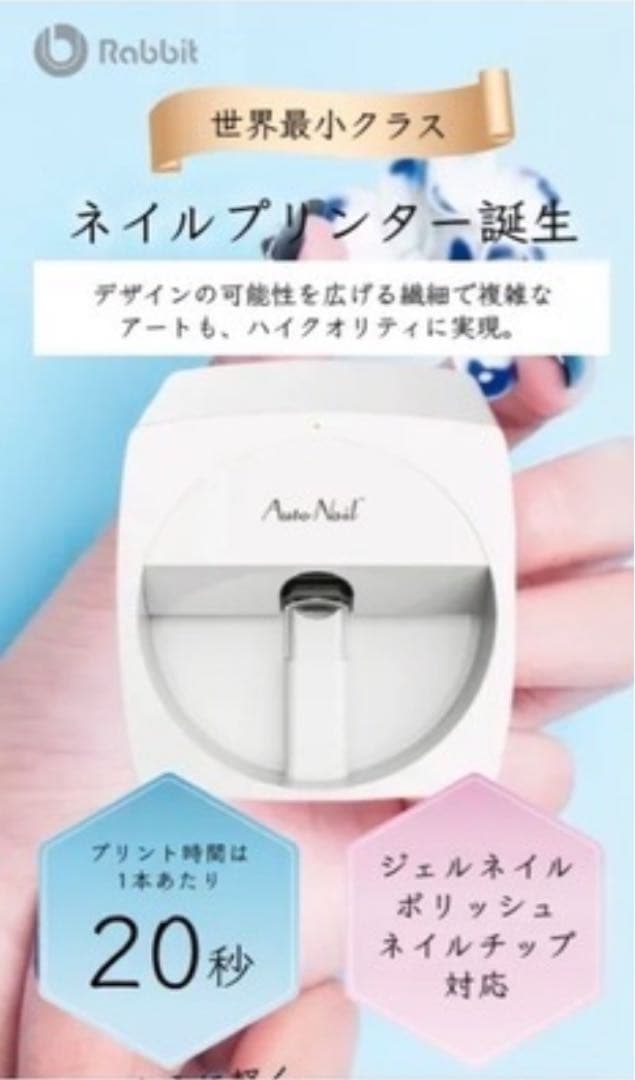 オートネイル AUTO NAIL rabbit ラビット 高性能ネイルプリンター