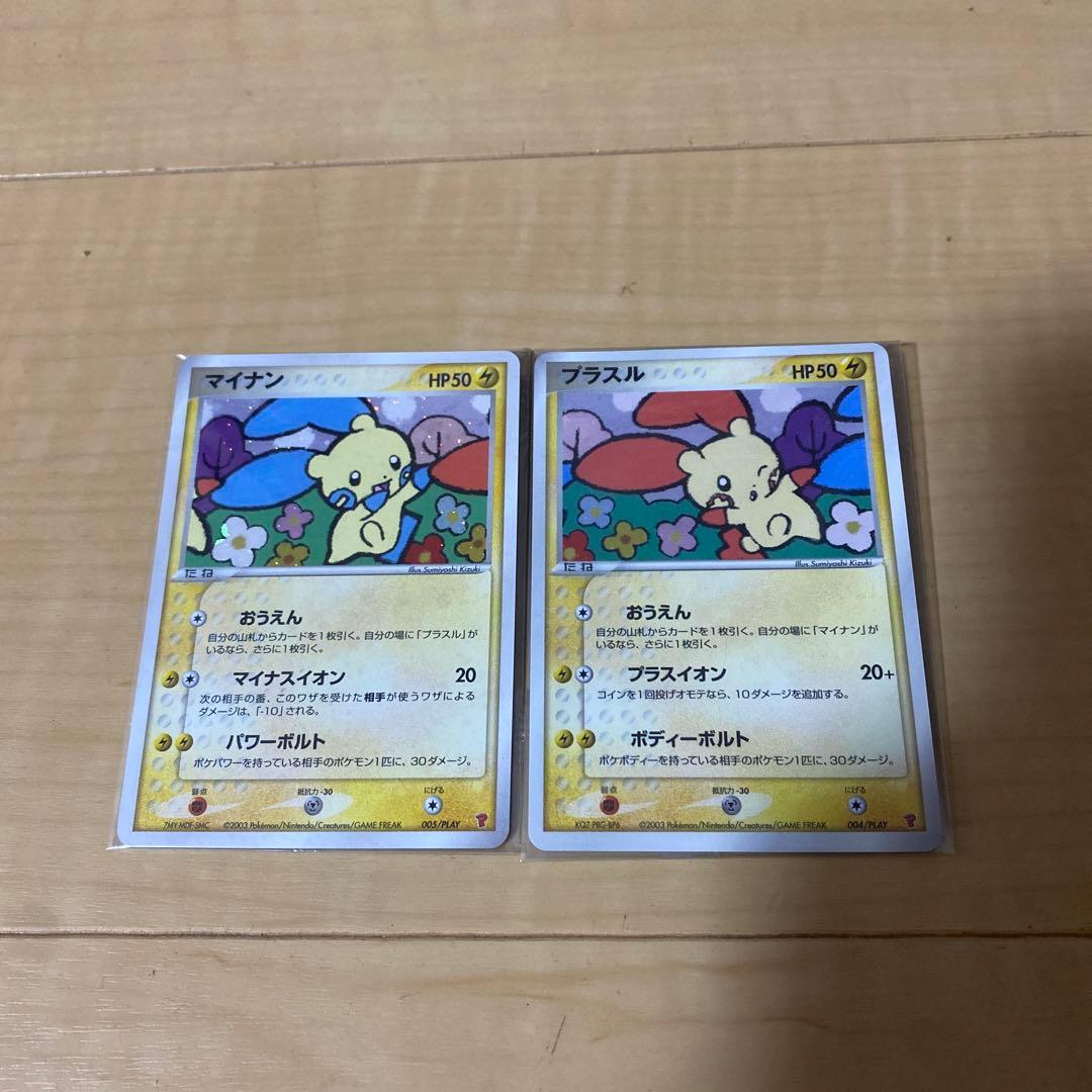 プラスルマイナン プロモ 未開封