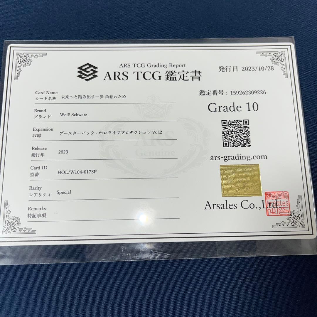 【ヴァイスシュヴァルツ】 未来へと踏み出す一歩 角巻わため 箔押しサイン SP