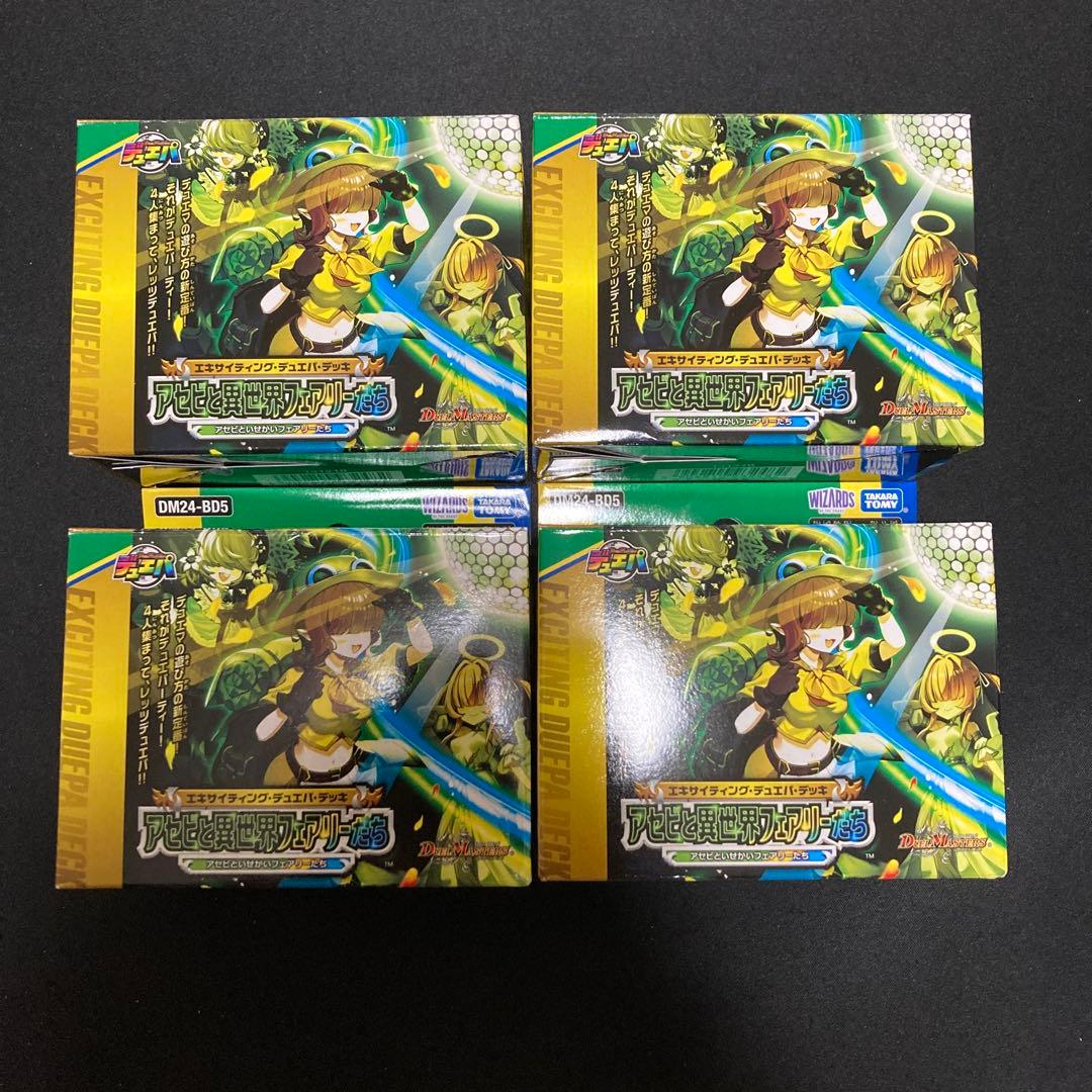 デュエルマスターズアセビと異世界フェアリーたち4点セット