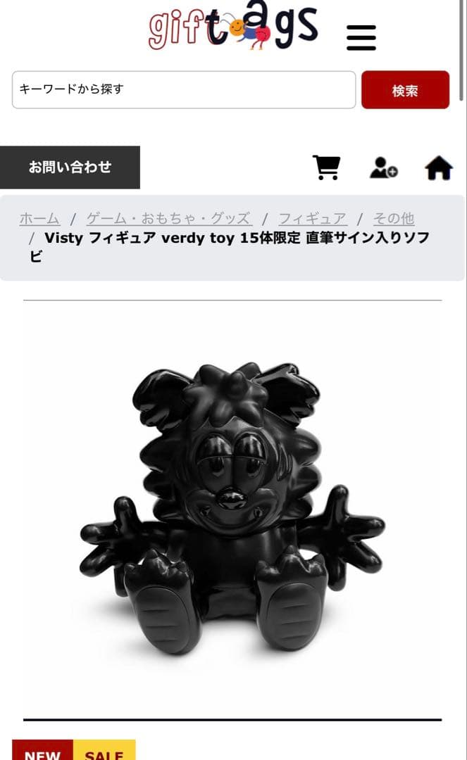 Visty フィギュア verdy toy 15体限定 直筆サイン入りソフビ