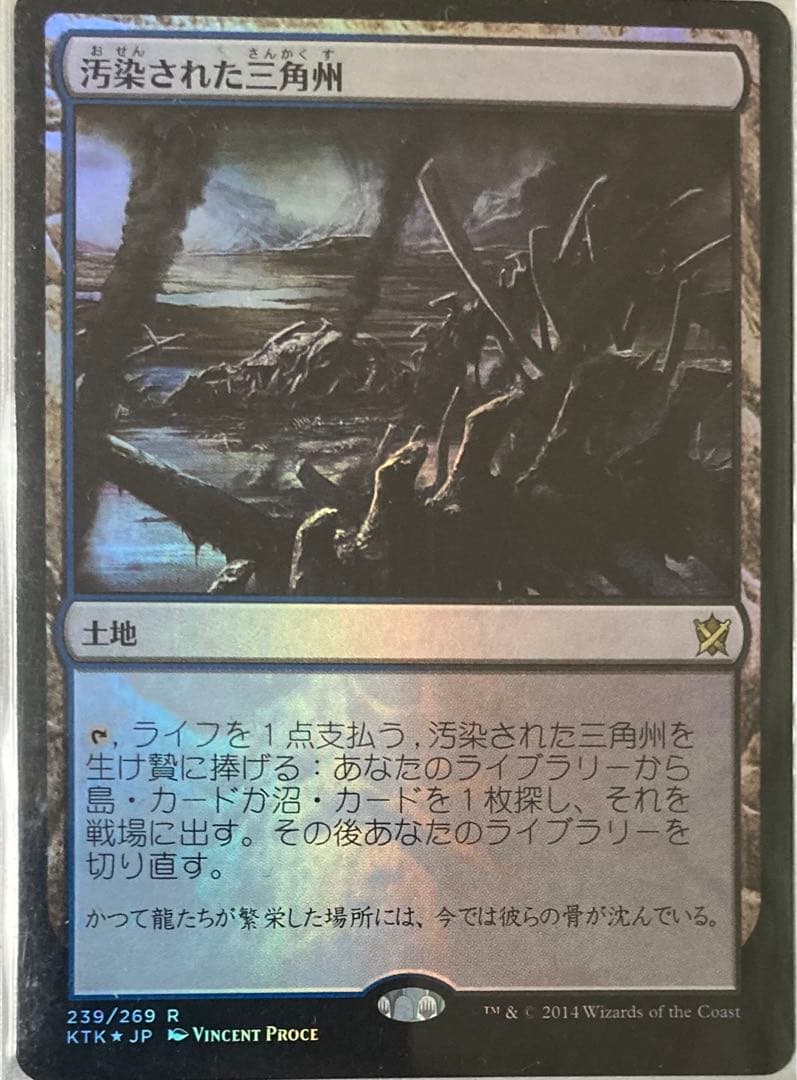 MTG　汚染された三角州　foil日本語　タルキール覇王譚　KTK MTG 汚染された三角州 foil日本語 タルキール覇王譚 KTK 【公式通販】