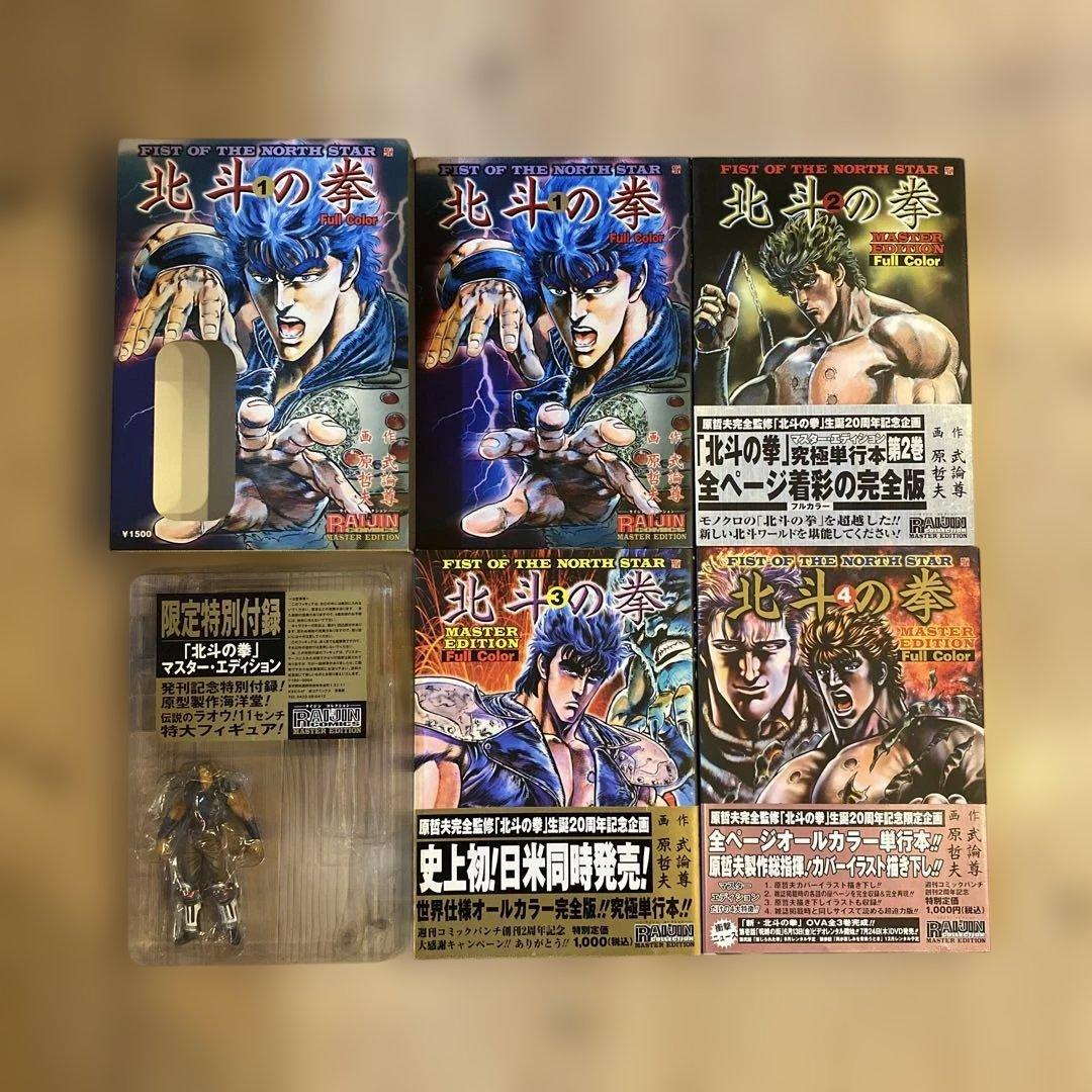 北斗の拳新装版全18巻初版帯付き＋マスターエディション全4巻初版帯