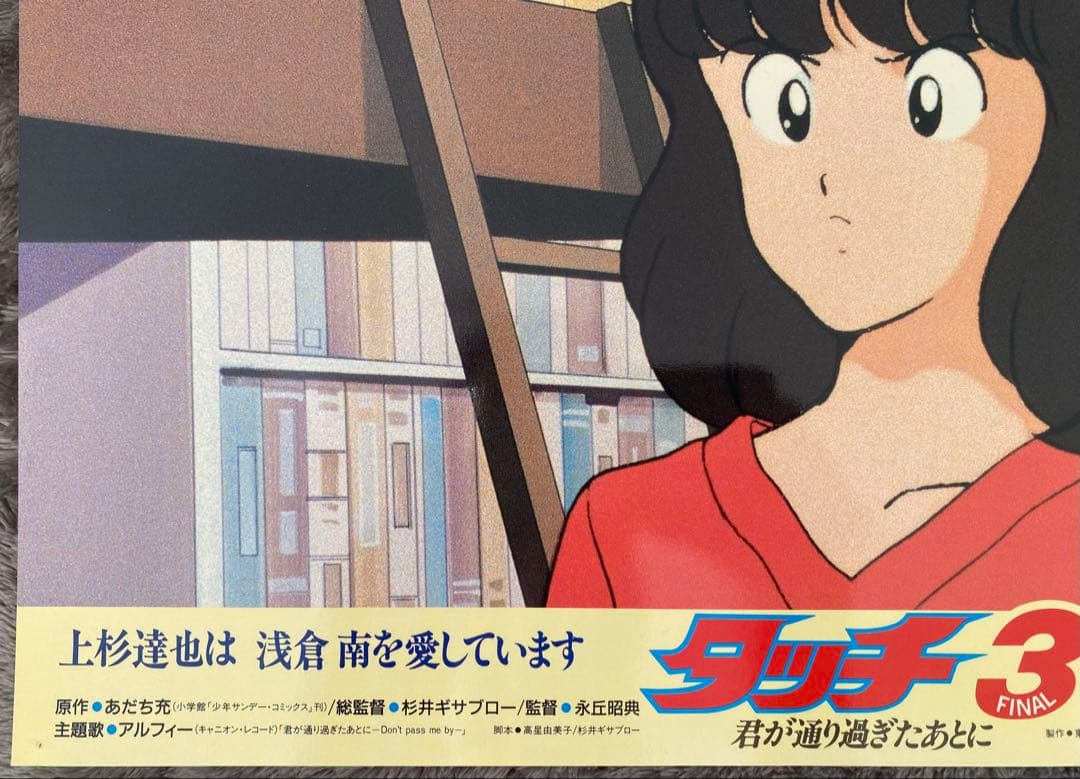 【限定1枚】タッチ3 あだち充　上杉達也　浅倉南　ロビーカードD