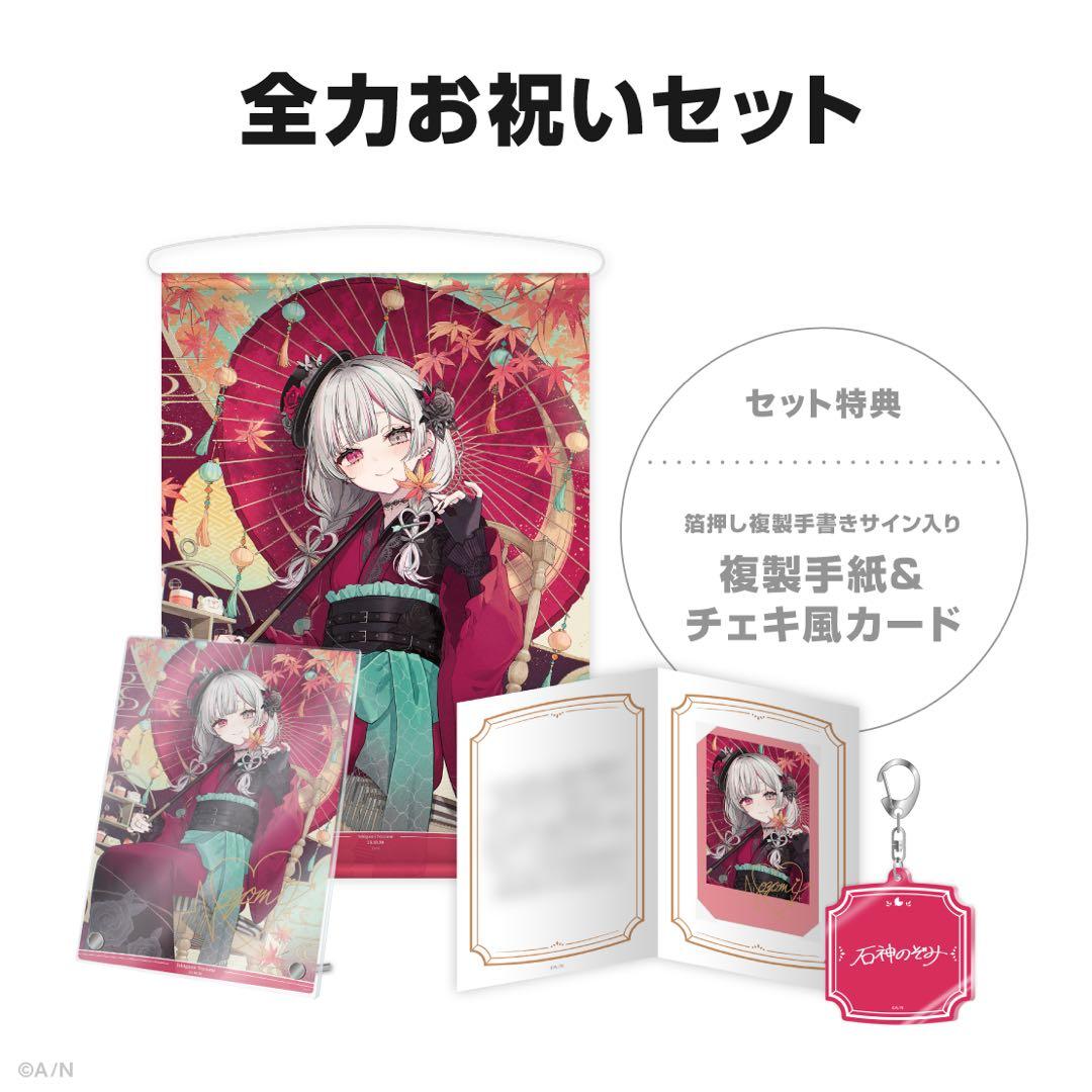 石神のぞみ 誕生日グッズ2025全力お祝いセット+箔押し缶バッジ&チェキ