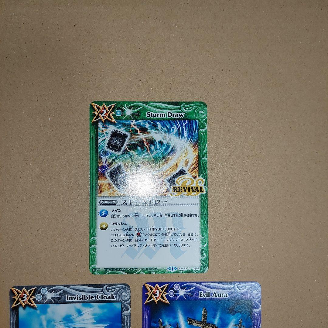 バトルスピリッツ インビジブルクローク イビルオーラ ストームドロー