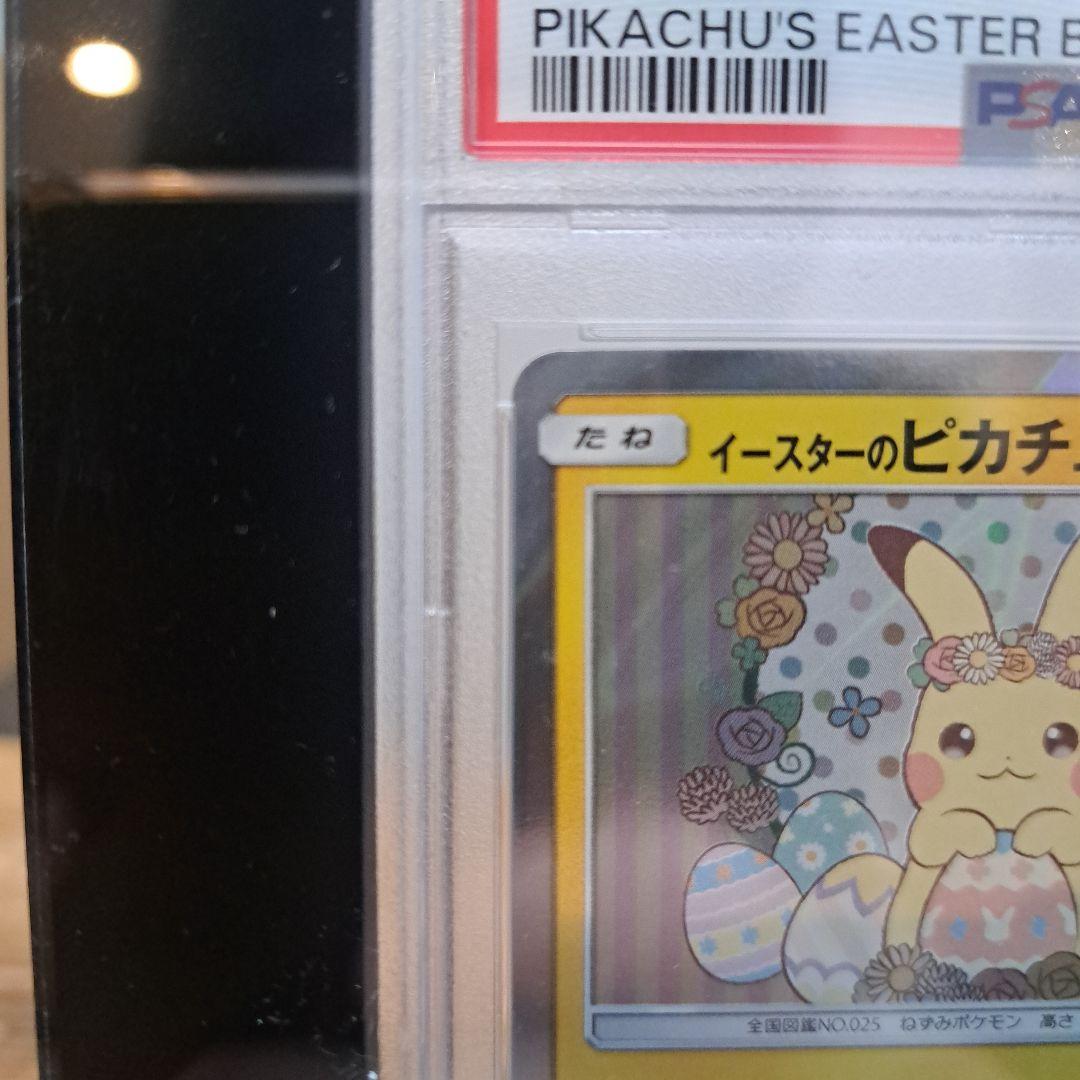 [PSA10] イースターのピカチュウ プロモ SM-P 055