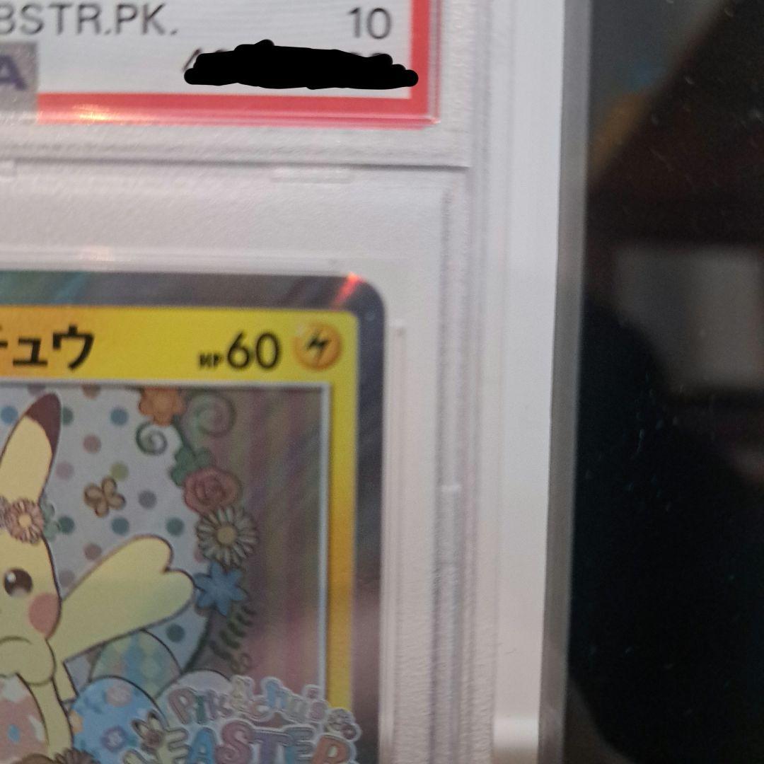 [PSA10] イースターのピカチュウ プロモ SM-P 055