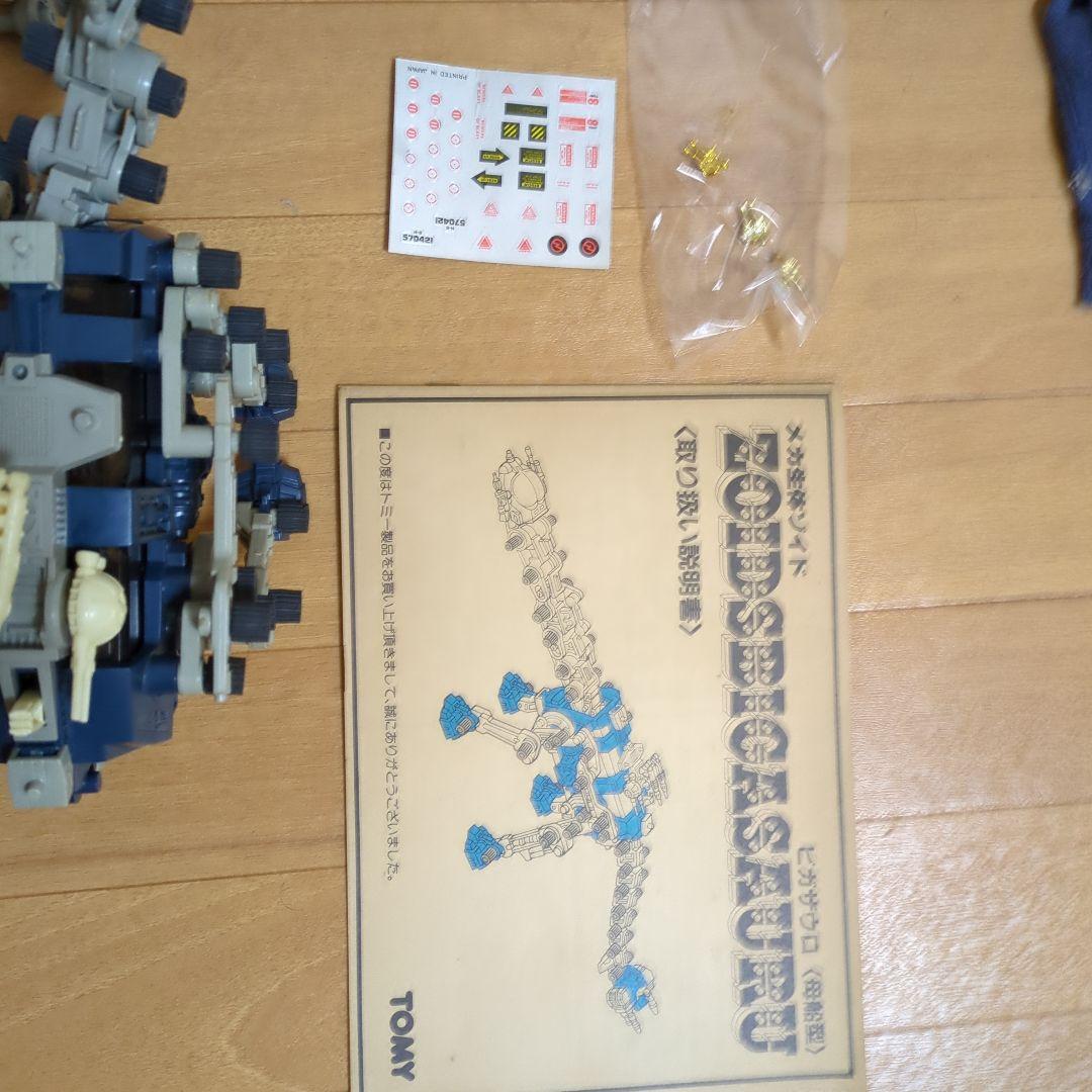 TOMY ビガザウロ