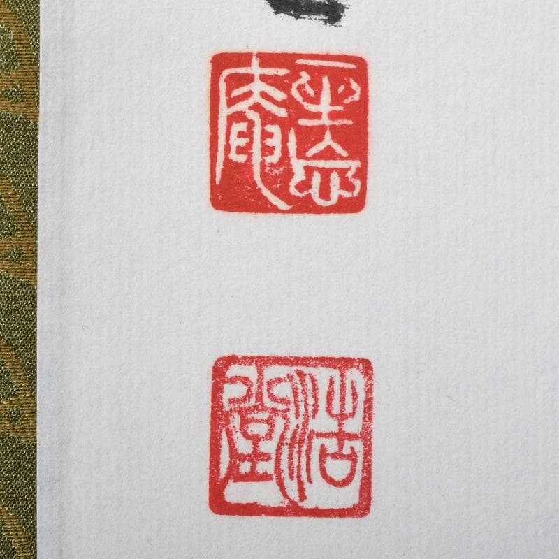 掛軸 坐忘庵 浩堂筆 一行書 「山呼萬歳聲」 共箱 C 7739A - メルカリ