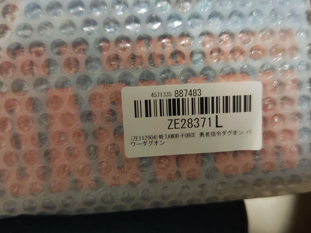 MOR-FORCE 勇者指令ダグオン ファイヤーダグオン&パワーダグオン