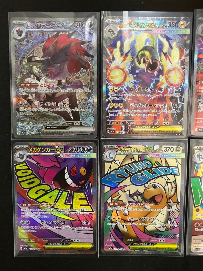 【即日発送】メガドリームex ゴットパック　10枚セット　SAR 匿名