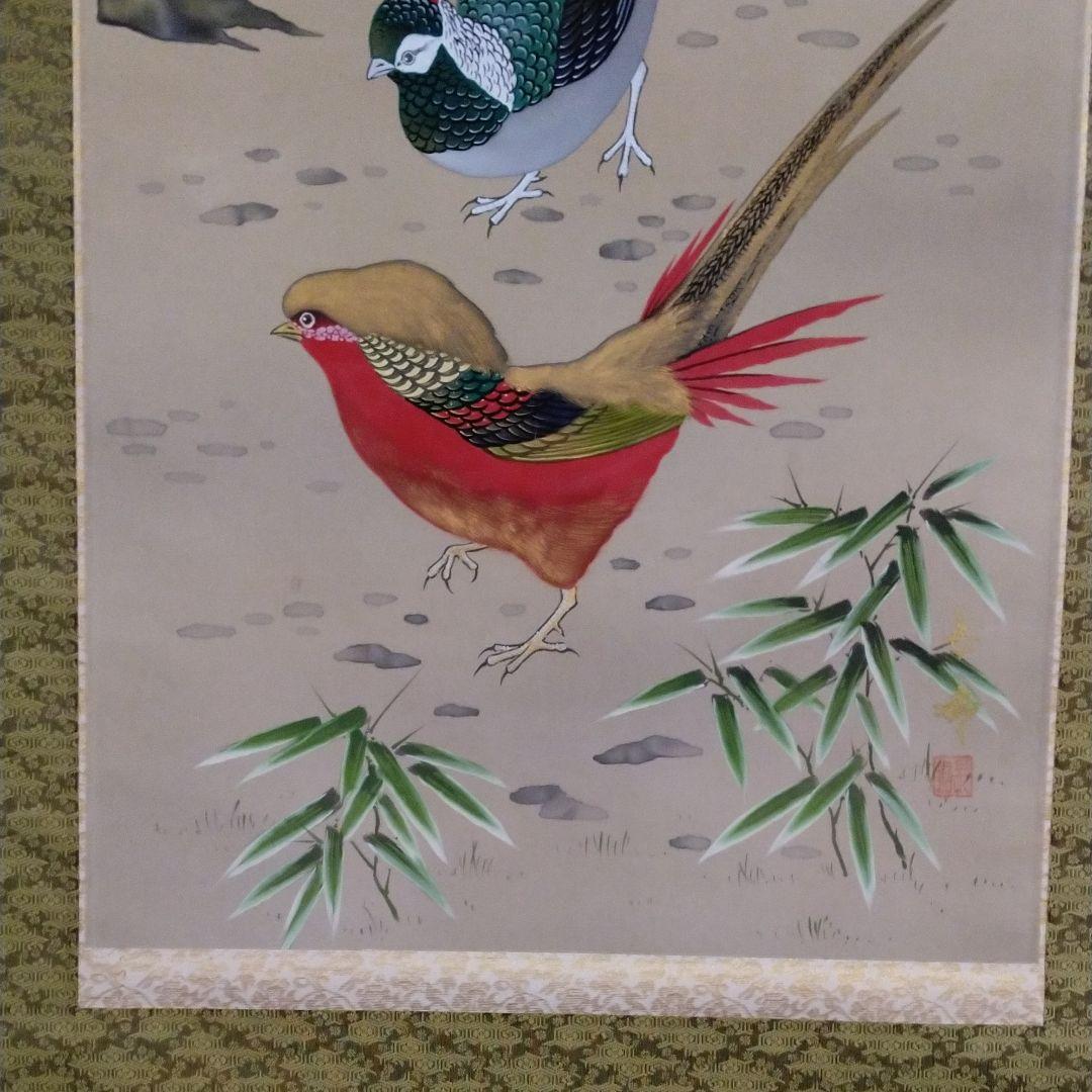 掛軸　錦鶏銀鶏鳥　舟越長嘉