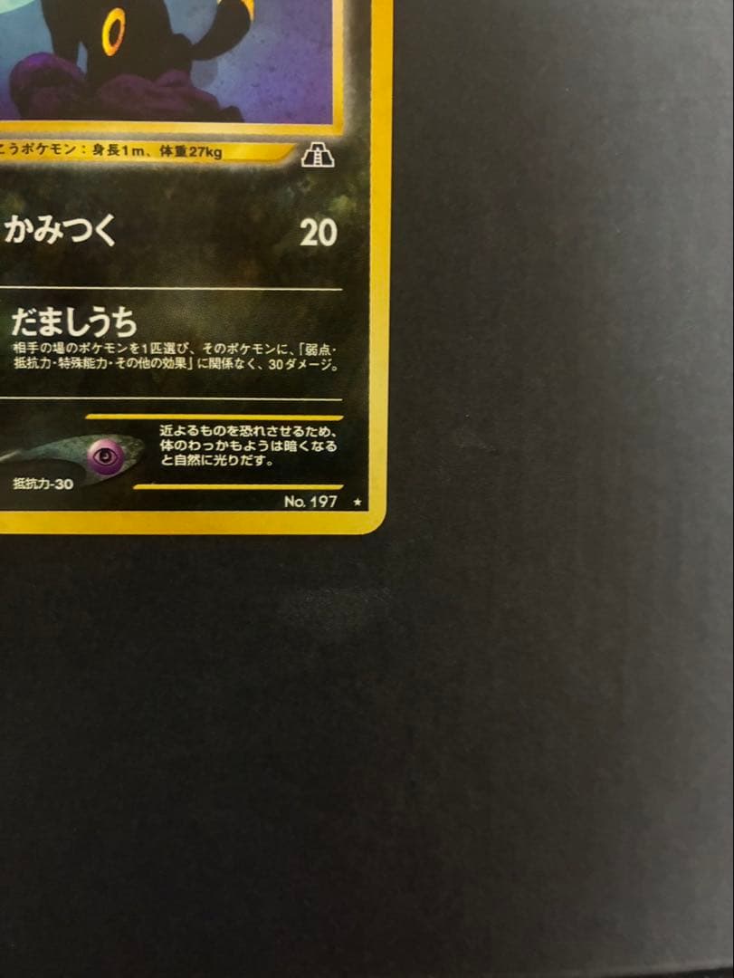 【良品】ポケモンカード ブラッキー 旧裏 拡張パック第2弾 遺跡をこえて 渦巻き