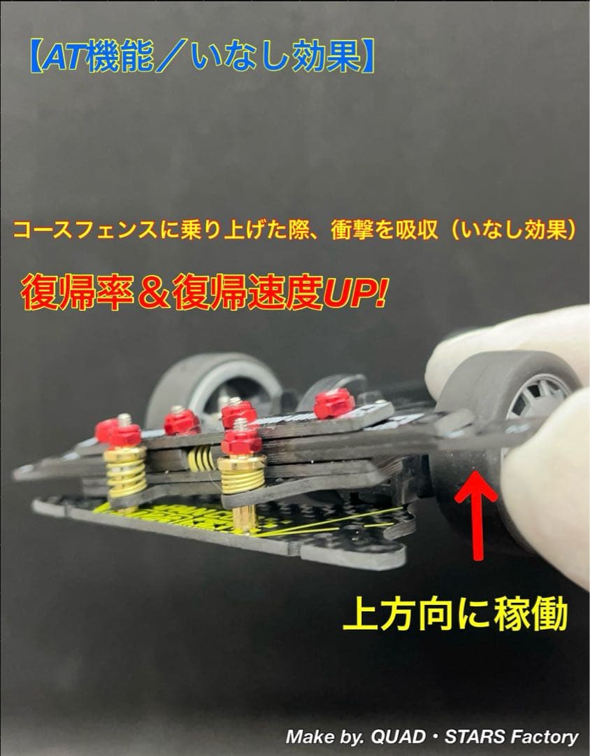 【ミニ四駆・MS用】2軸ATスラダン＋１軸リヤアンカー＋リヤスキッド　カーボン