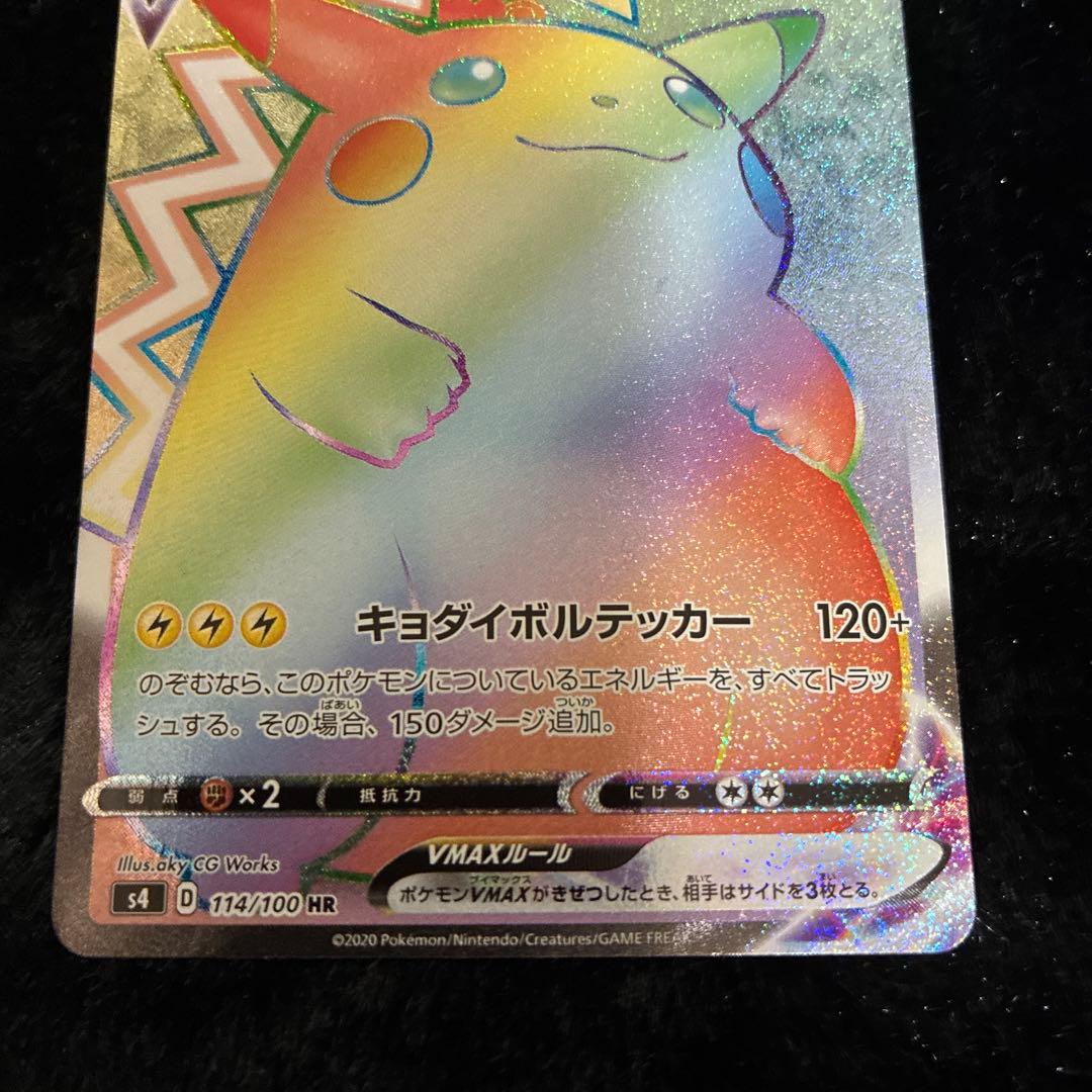 ピカチュウVMAX HR