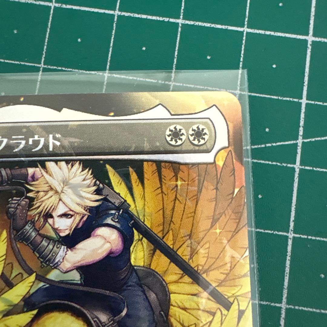 ミッドガルの騎兵、クラウド 日本語版チョコボトラック MTGFF