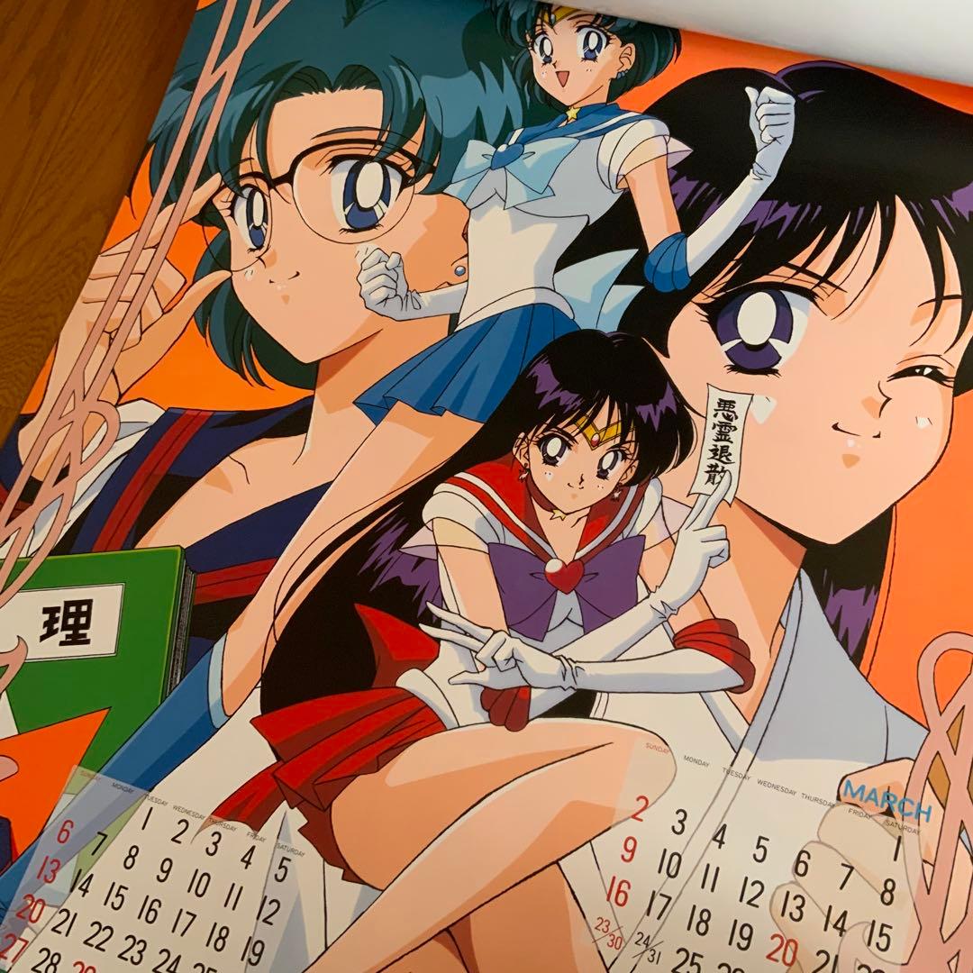 美少女戦士セーラームーン カレンダー 1997 セーラースターズ