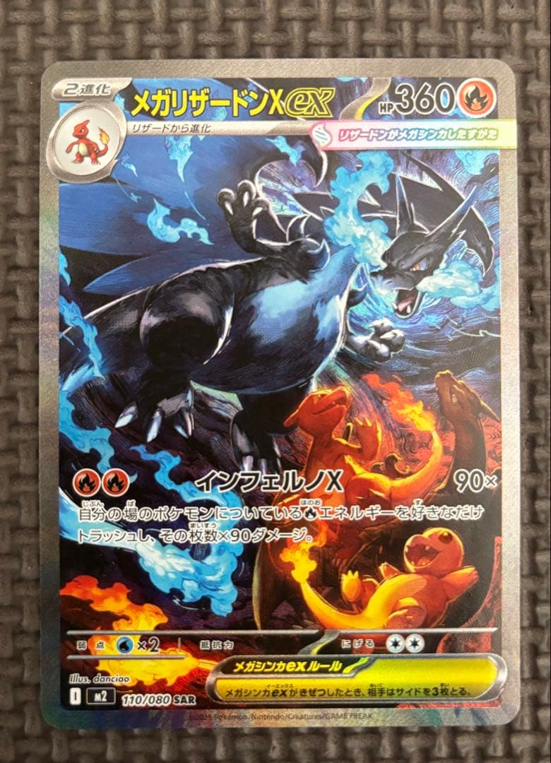 ポケカ　メガリザードンX ex sar☆