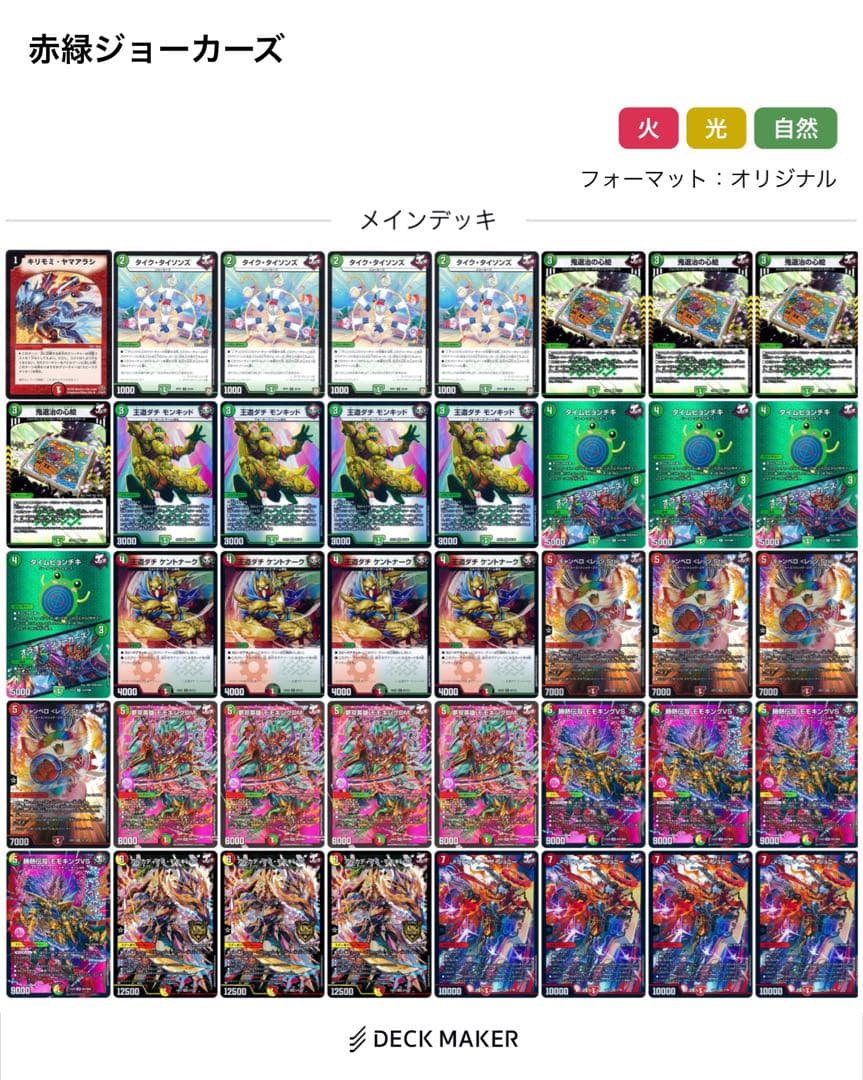 リースモモキング デッキ 赤緑 ジョーカーズ ジョーカーズ デュエマ