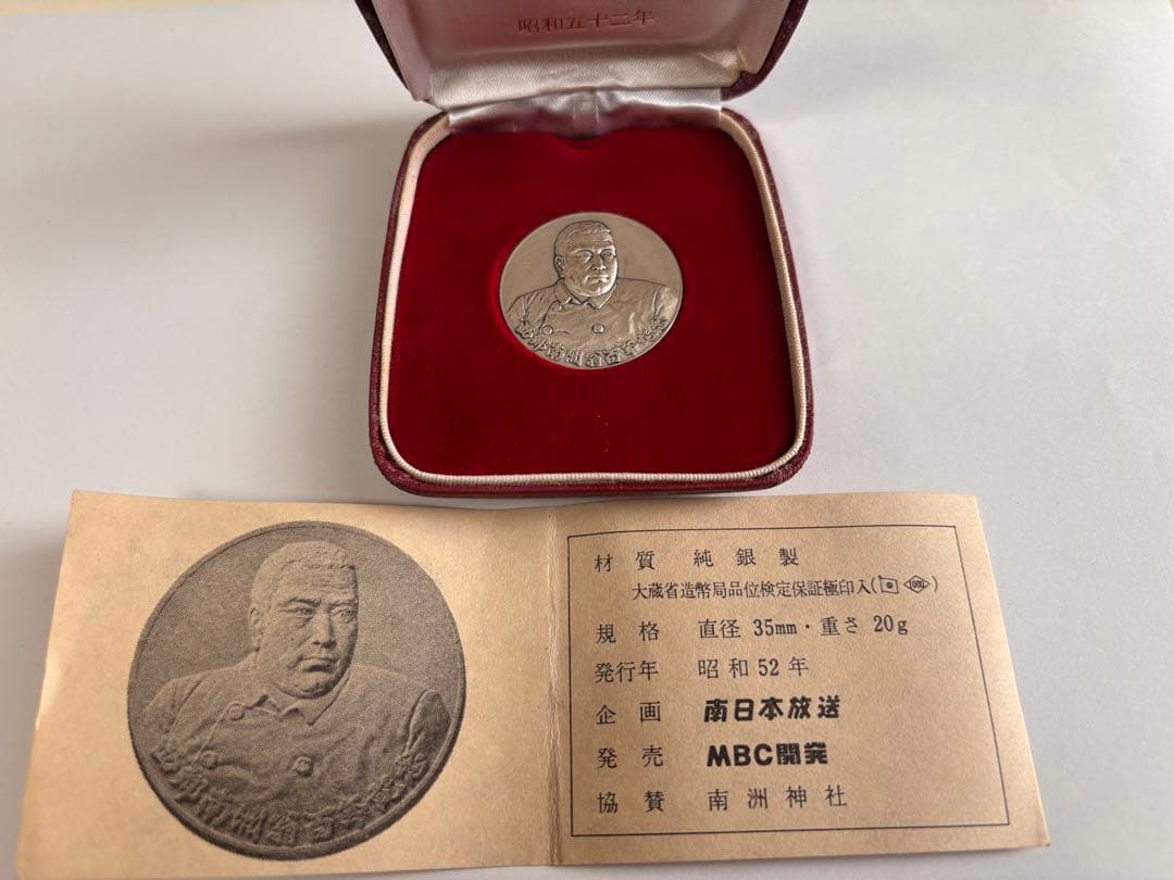希少 純銀 西郷隆盛 100年記念メダル 20g（ケース入） - メルカリ