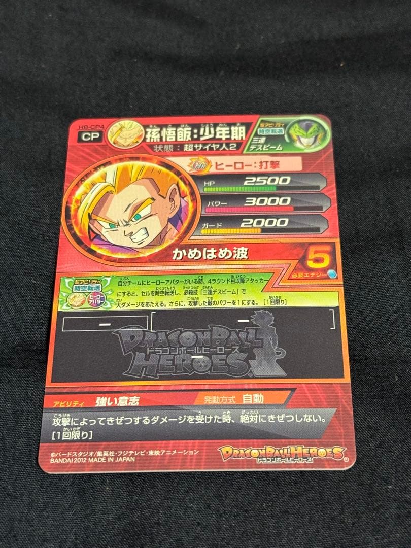 ドラゴンボールヒーローズ H8弾6枚セット