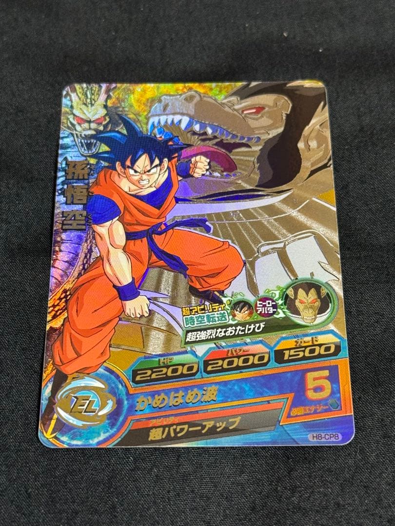 ドラゴンボールヒーローズ H8弾6枚セット