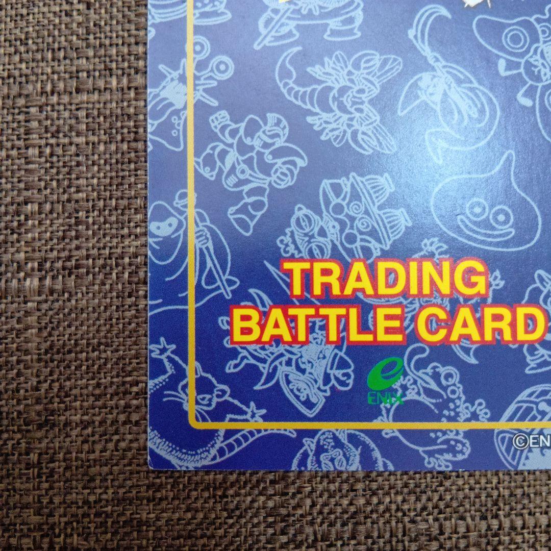 ドラゴンクエスト トレーディングバトルカード