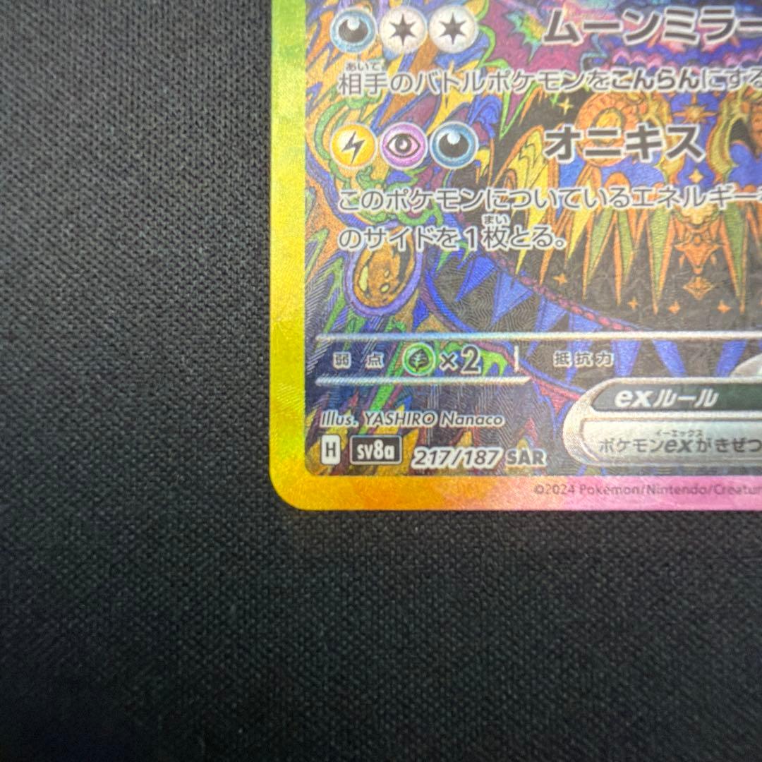 ブラッキーex SAR