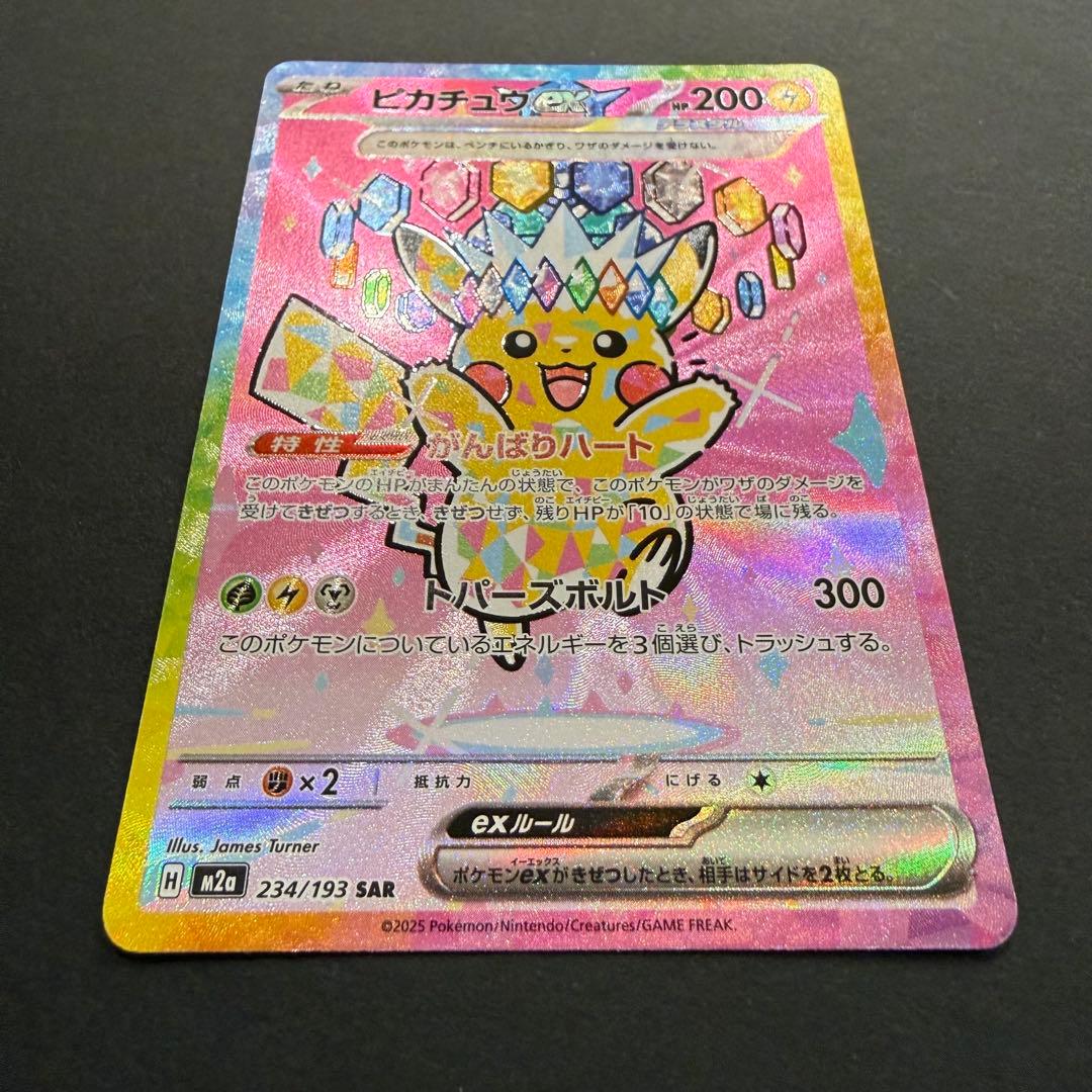 ピカチュウex SAR 234/193 MEGAドリームex ②