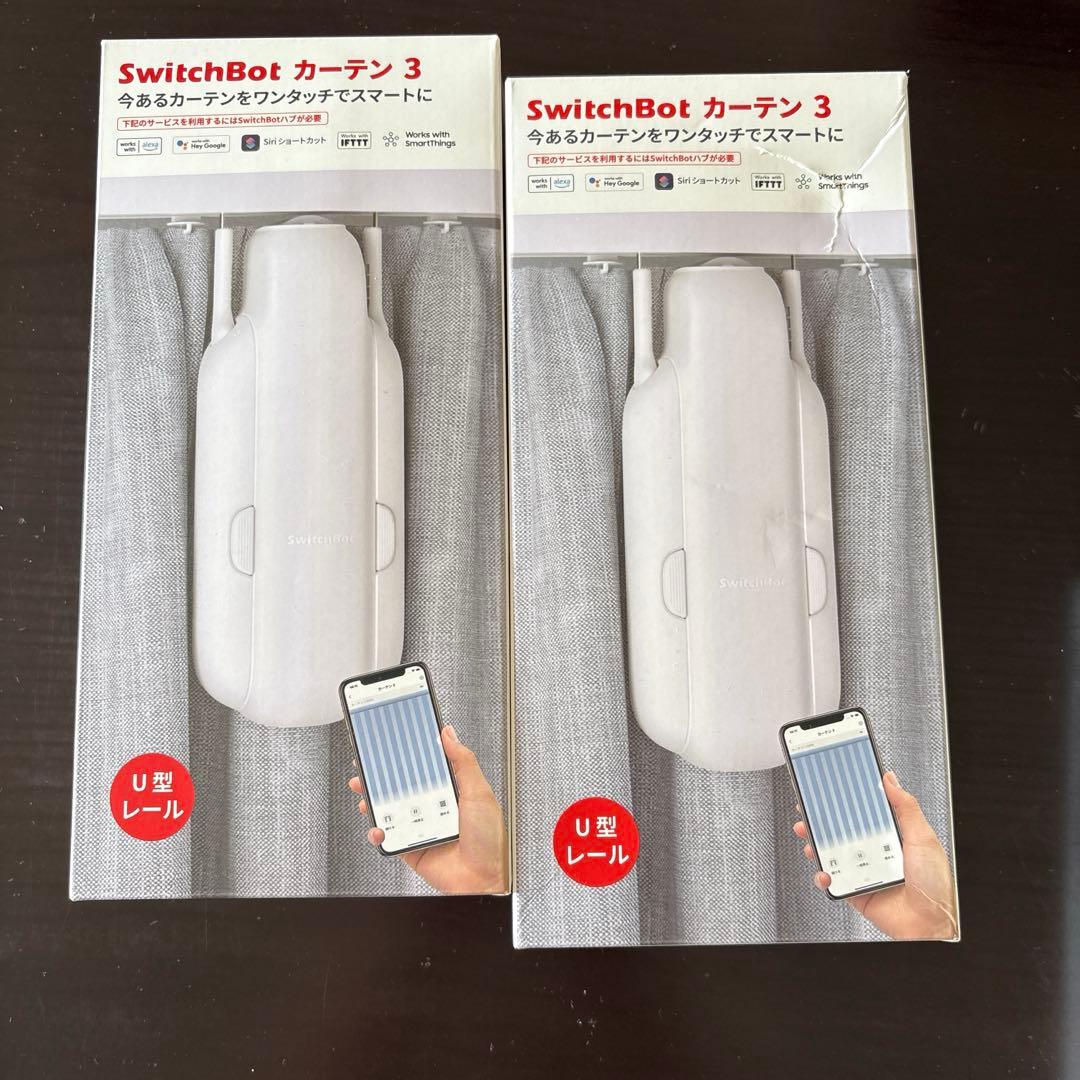 スイッチボット カーテン U型レール2☆3個セット SwitchBotカーテン U
