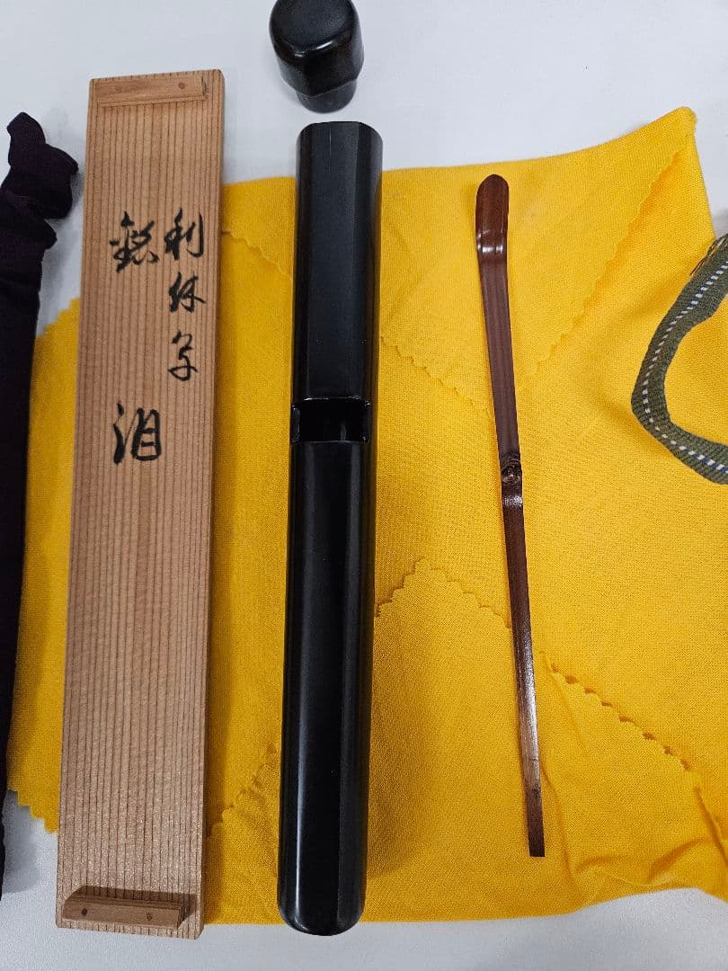 吉田高仙 作 茶杓「泪」利休写 共箱 共筒 略歴付 完品